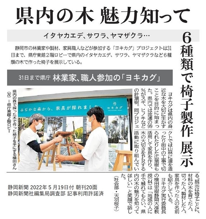静岡新聞（５月19日付朝刊20面）に掲載されました