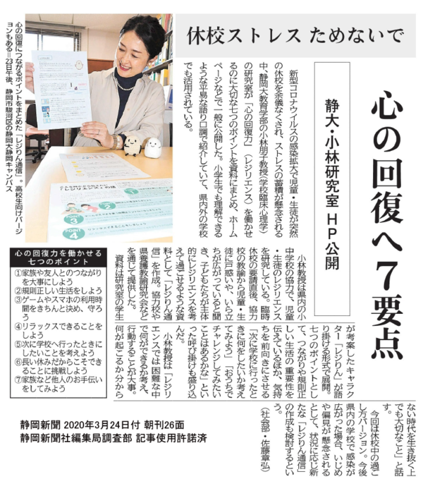 静岡 新聞 コロナ
