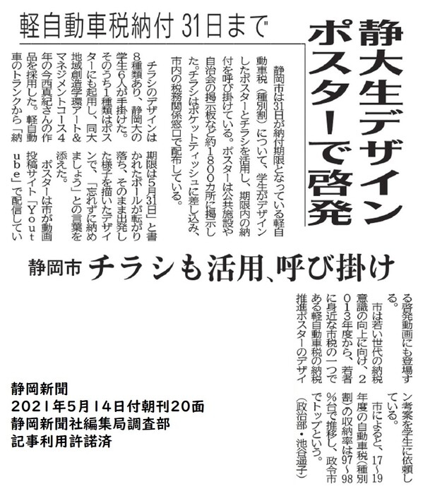 ▲静岡新聞(5/14付朝刊20面)に 掲載されました