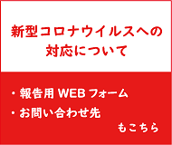 コロナまとめページWEBフォーム追加ver.