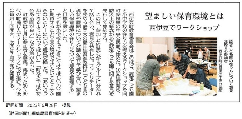 静岡新聞（6/28 朝刊18面）に掲載されました