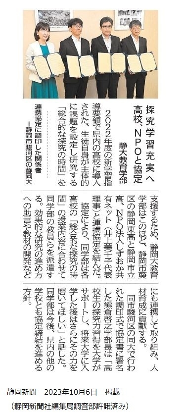静岡新聞（10/６）に掲載されました