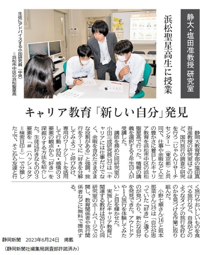 静岡新聞（6/24 朝刊13面）に掲載されました