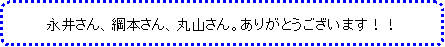 �p�ێl�p�`: �i�䂳��A�j�{����A�ێR����B���肪�Ƃ��������܂��I�I