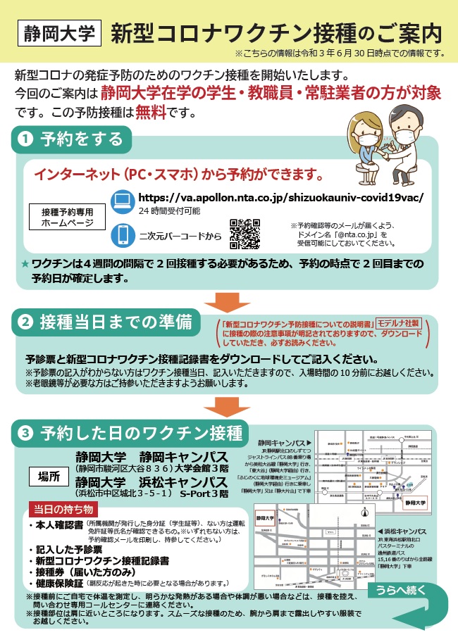 新型コロナワクチン接種のご案内