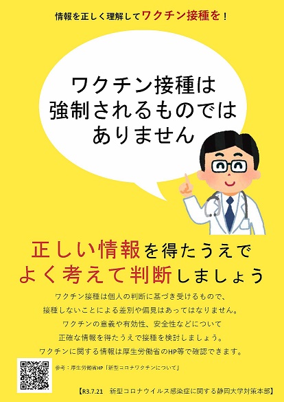 ワクチン接種は強制されるものではありません