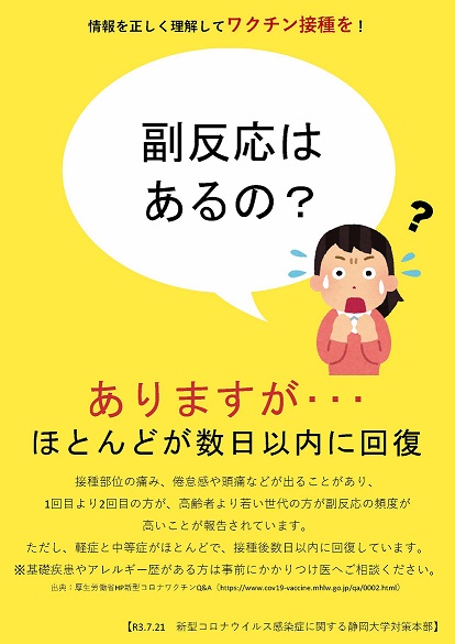 副反応はあるの？