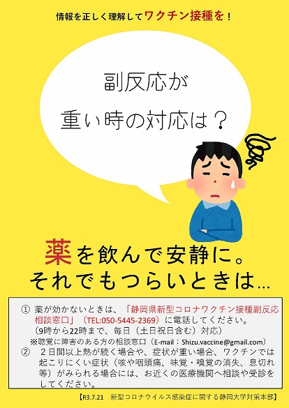 副反応が重い時の反応は？