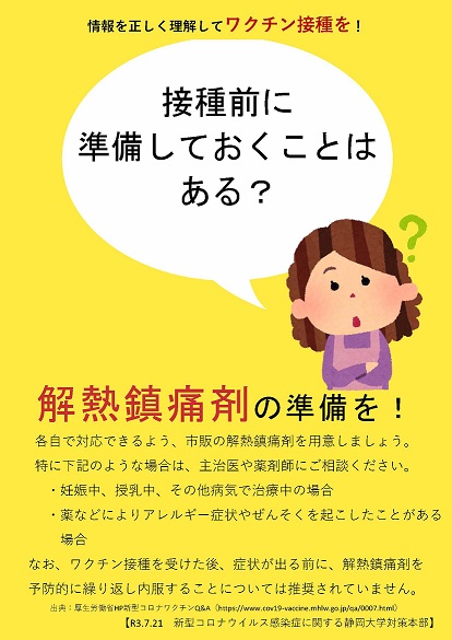 摂取前に準備しておくことはある？