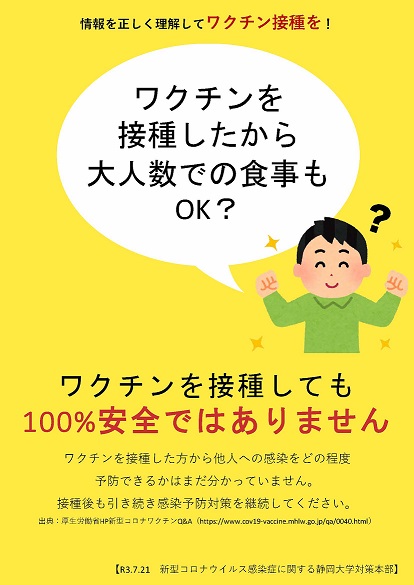 ワクチン接種後の大人数での食事はOK？