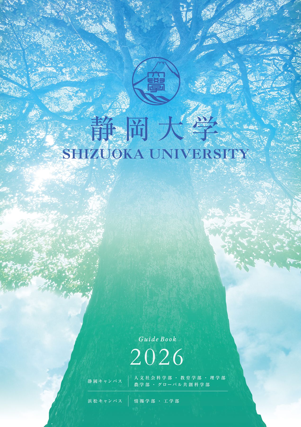 静岡大学 最近4カ年 '87 静岡大学