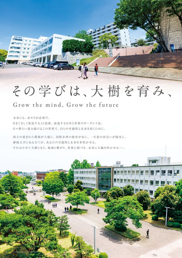 静岡大学