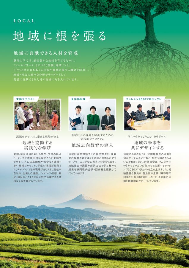 静岡大学