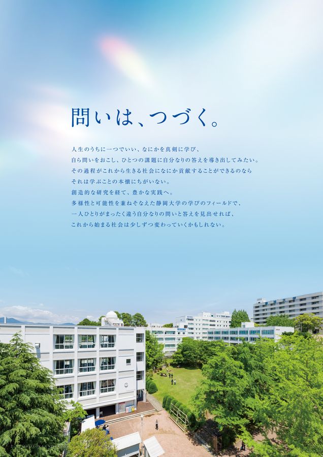 静岡大学 最近4カ年 '87 静岡大学