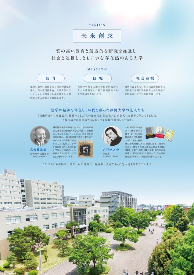 静岡大学