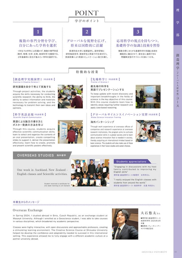 静岡大学