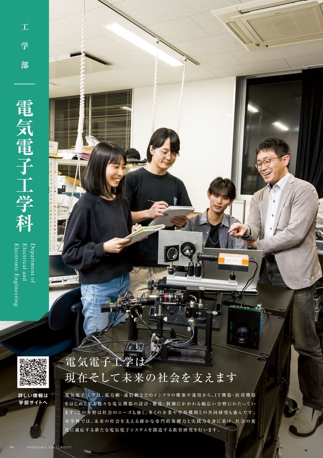静岡大学