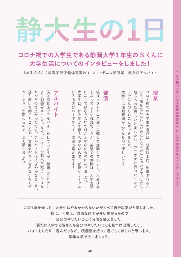 大学生による暮らしのヒント集 コロナ禍での静大生活